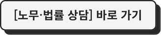노무법률상담